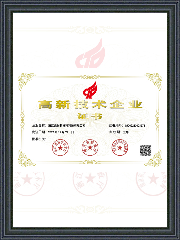 高科技企业证书 高科技企业证书